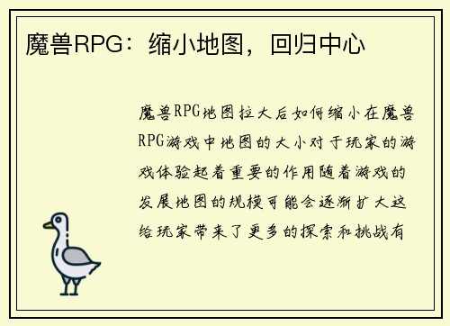 魔兽RPG：缩小地图，回归中心