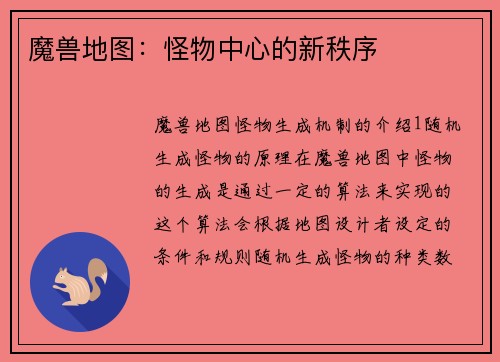 魔兽地图：怪物中心的新秩序