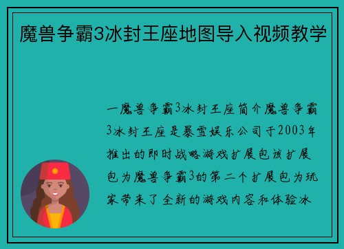 魔兽争霸3冰封王座地图导入视频教学