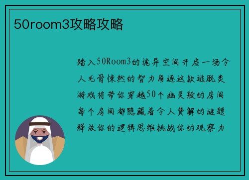 50room3攻略攻略