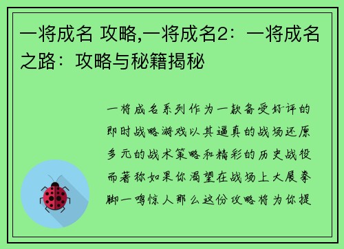 一将成名 攻略,一将成名2：一将成名之路：攻略与秘籍揭秘