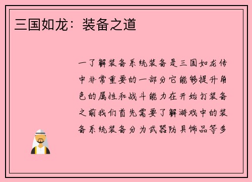 三国如龙：装备之道