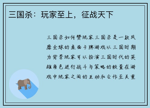 三国杀：玩家至上，征战天下