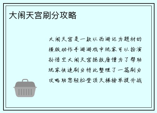 大闹天宫刷分攻略