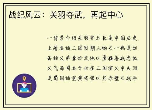 战纪风云：关羽夺武，再起中心