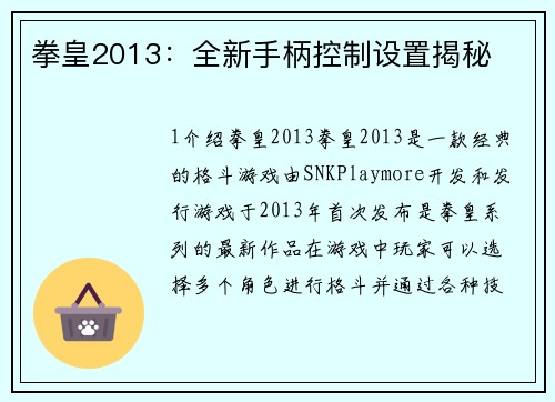 拳皇2013：全新手柄控制设置揭秘