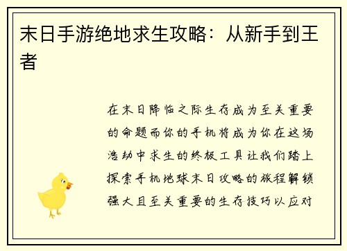 末日手游绝地求生攻略：从新手到王者